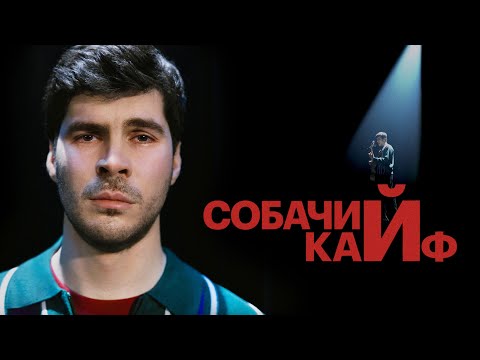 Богдан Лисевский "СОБАЧИЙ КАЙФ" Стендап 2025