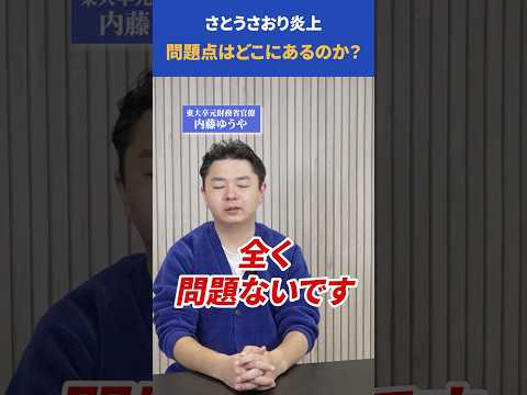 さとうさおり公私混同で炎上。問題点はどこ?