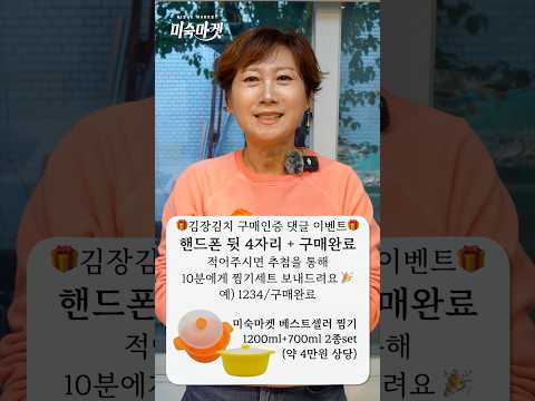 (댓글이벤트 종료, 커뮤니티 당첨자 확인 가능) 임미숙이 맛살린 김장김치 5.5kg 예약판매 시작합니다!!