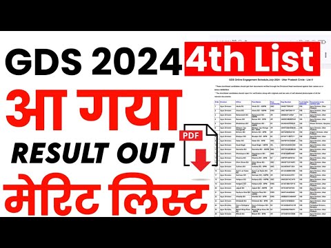 India Post GDS 4th Merit List || GDS vacancy 2024-2025 || how to download GDS 4th list