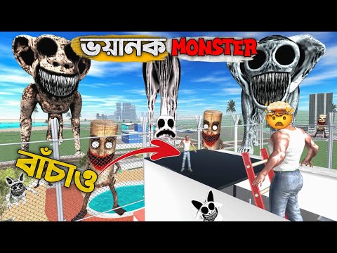 এত ভয়ানক monster 😱: আমার পরিবার বিপদের মুখে..😭 @obodro_gamer