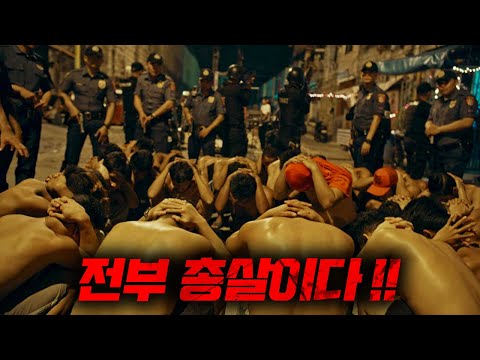 필리핀에서 수년간 벌여온 범죄와의 전쟁이 사실상 실패한 이유 (영화리뷰)