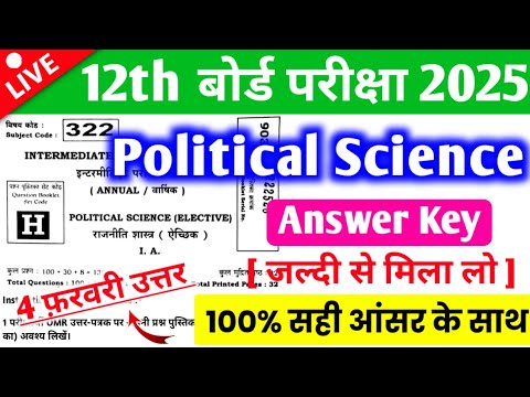 Class 12th Political Science Answer Key 2025 | 4 February Pol Science Class 12th Answer Key  2025