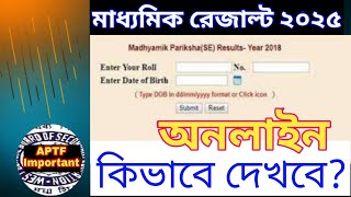 madhyamik result 2025 date madhyamik result madhyamik result kivabe dekhbo