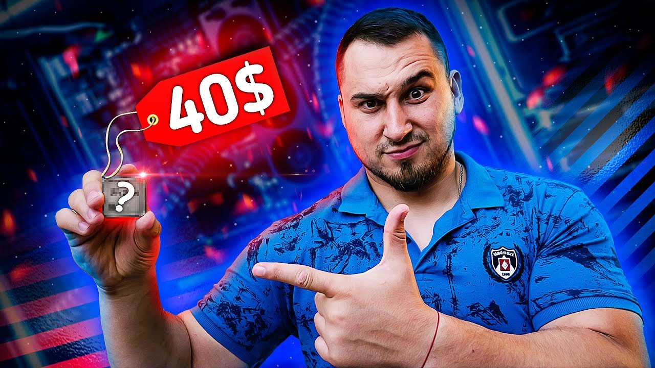 ЛУЧШИЙ процессор за 40 это ВООБЩЕ законно?