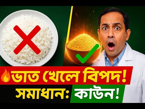 কাউন শরীরকে বিষ মুক্ত করে যেভাবে ☠️🚫 । Foxtail Millet Benefits in Bangla