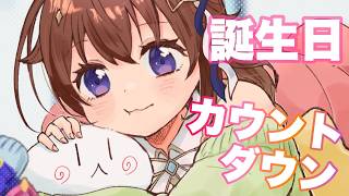 【誕生日カウントダウン】１５日はお知らせがいっぱいです。【ホロライブ/ときのそら】