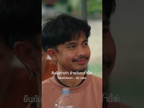 อ้ายมี 'บุญเก่า' หรือ 'เวรกรรม' เจ้าตกหล่น #ก้อนแก้วก้อนคำ #เน็คนฤพล