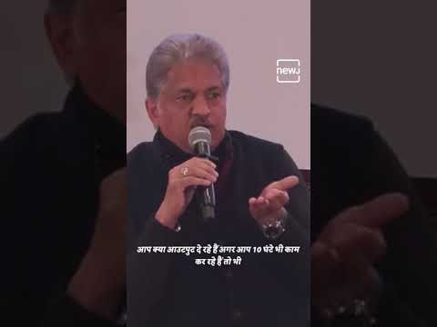 Anand Mahindra on 70-Hour Work Week Debate: 'You Can Change the World in 10 Hours'| NEWJ