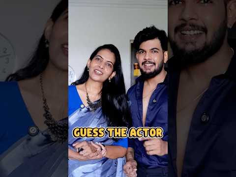 Guess the actor Challenge Ft:Amma✨❤️ #mom #son #guesstheactor #challenge #trending #viral #shorts
