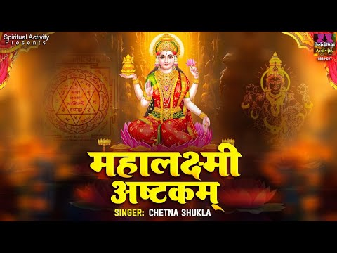 Diwali Puja 2023 - Maha Lakshmi Ashtakam - बेहद शक्तिशाली है महालक्ष्मी अष्टकम स्तोत्र