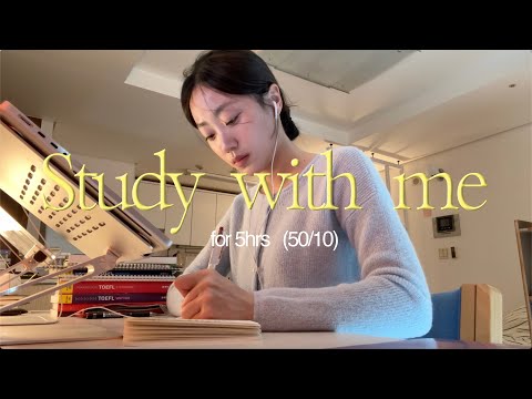 5시간 벼락치기 📚 집에서 같이 공부해요! STUDY WITH ME (50/10 pomodoro)