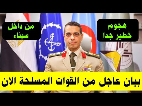 تحرك عاجل من الجيش المصري الان ردا علي تهديد اسرائيل الخطير جدا اليوم