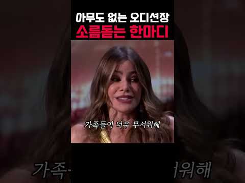 아무도 없는 오디션장 소름돋는 한마디