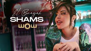 Shams - El Bnayah (Exclusive Music Video) | (2023) شمس - البنية