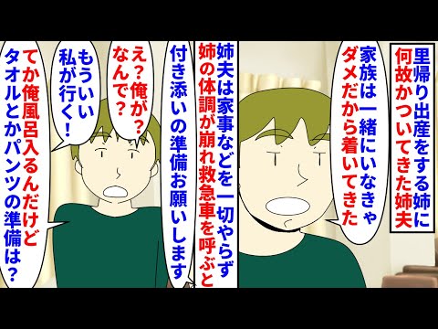 【漫画】私「姉の夫が木偶の坊のタオパンパだった…」里帰り出産する姉に何故か着いてきた姉夫→姉夫だけ家事を一切せず姉の体調が崩れ救急車を呼んでも付き添いすらしないので…（スカッと漫画）【マンガ動画】