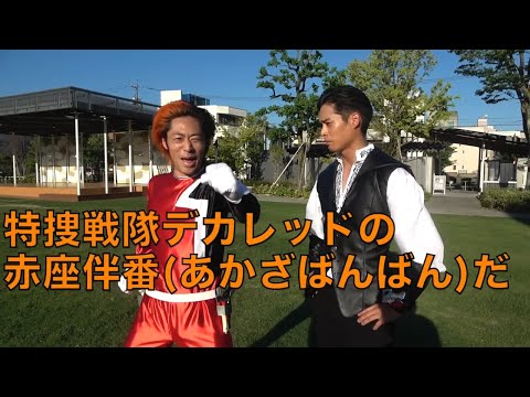 【祝てつや出演】スーパー戦隊シリーズ集【東海オンエア】