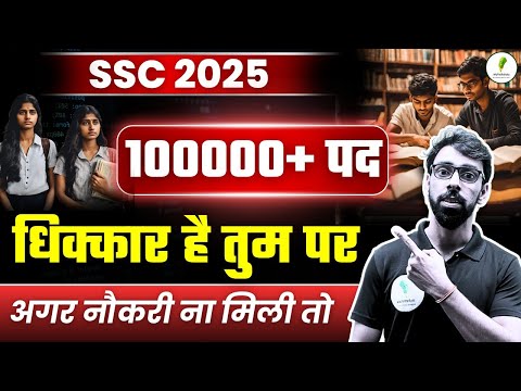 आखिर चाहते क्या हो ?#ssc#motivation