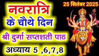 Navratri Path Day-4 Durga Saptashati Path ।नवरात्रि के चौथे दिन दुर्गा सप्तशती पाठ का पांचवा अध्याय