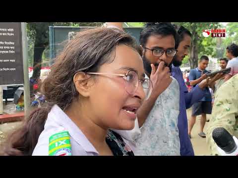 অনেক হইছে ভাই, অনেক দিন ধৈর্য ধরছি ! আমরা সরকারের পদত্যাগ চাই - বাঘিনী কন্যা । Quota Andolon 2024