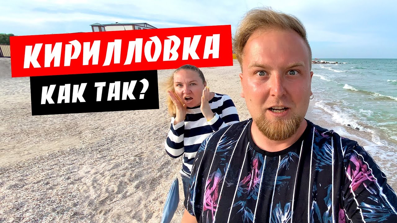 Кирилловка 2020. Мы такого не ожидали! Стоимость жилья