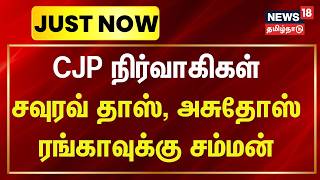 Just Now | CJP நிர்வாகிகள் சவுரவ் தாஸ், அசுதோஸ் ரங்காவுக்கு சம்மன் | Delhi | Police Summon