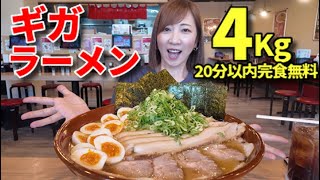 【大食い】ギガラーメン4キロ超！20分以内完食無料チャレンジ！【三宅智子】