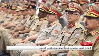 تقرير | القائد العام: سنمضي قدماً لتحقيق تطلعات الشعب
