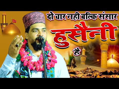 Do Char Nahi Balki Sansar Husaini Hai | Azmat Raza Bhagalpuri | Manqabte Imame Husain 2025  Turtipur