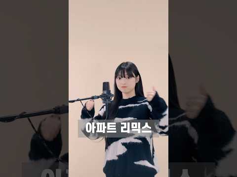 요즘 내 피드에 계속 뜨는 노래?!?! 30만유튜버가 진짜 댓글 달아주나요???🧐 #아파트