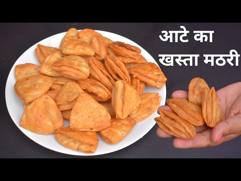 गेहूं के आटे से बने खस्ता परतदार मठरी / #khari Nimki/Mathri Recipe