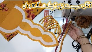 آج کل سب سے زیادہ چلنے والا گلے کا ڈیزائن | Super Stylish Neck Design 2025