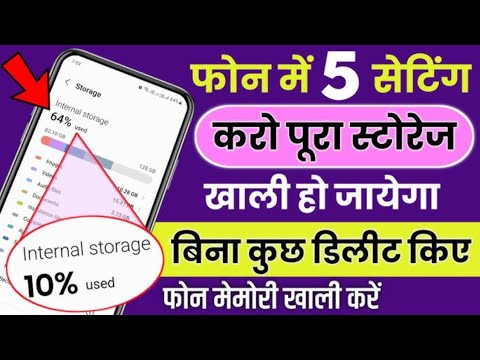 phone ki storage khali kaise kare | apne phone ka storage kaise khali kare