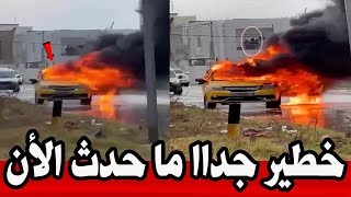 عاجل الآن 🔥| خطير جدااا ما حدث الأن.. إحتراق تاكسي بالكامل في قليبية  #تونس 