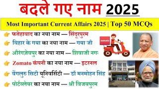 बदले गए नाम 2025 | Badle gye Naam 2025 | Name Changed in 2025 | Current Affairs 2025