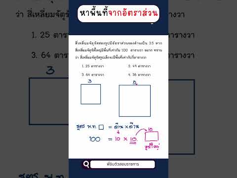 หาพื้นที่จากอัตราส่วนข้อสอบกพกพข้อสอบท้องถิ่นท้องถิ่นพี่ขิมต