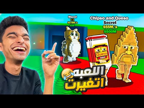 العوده الي لعبه حرامي التونج تونجات اكتشفت تحديثات جديده والحظ لعب معايه اخيرا🤑 | roblox