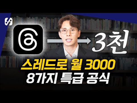 스레드 100원짜리 강의
