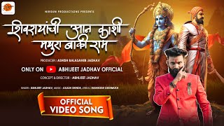 Shivrayanchi Aan Kashi Mathura Baki Ram | शिवरायांची आन काशी मथुरा बाकी राम | Abhijeet Jadhav