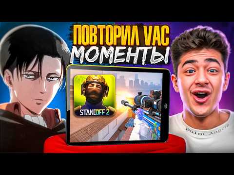 ПОВТОРИ ВАК МОМЕНТ - ПОЛУЧИ ГОЛДУ ft. Mellonty (STANDOFF 2)