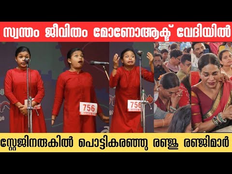 เดธเดนเดฟเดเตเดเดพเตป เดชเดฑเตเดฑเตเดจเตเดจเดฟเดฒเตเดฒ.. เดเตพเดเตเดเตเดเตเดเดคเตเดคเดฟเตฝ เดชเตเดเตเดเดฟเดเตเดเดฐเดเตเดเต Mono Act - 64th State School Kalolsavam 2026