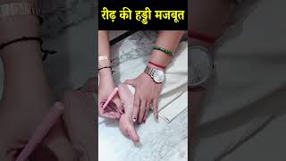 #shorts रीढ़ की हड्डी को मजबूत करने के घरेलू उपाय Strengthen Your Spine Naturally atHome #healthtips