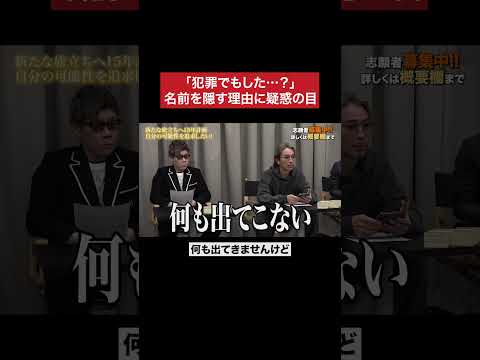 採用面接で本名隠すのはちょっと… #令和の虎 #tigerfunding #shorts