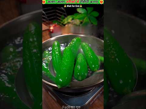 छोटी खड़ी खीरे का नानी के हाथों से बना अचार 👌#shorts #food #recipe