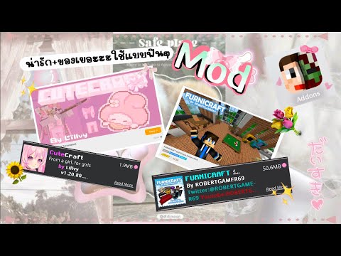 Mymods✨🎀มาสอนโหลดมอดจร้าาา🌻💐อยากได้เพิ่มเติมดูในคลิปนะคะ📚🌷mi