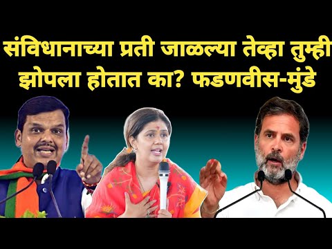 Rahul Gandhi on reservation speech | संविधानाच्या प्रती जाळल्या तेव्हा कुठे होतात?