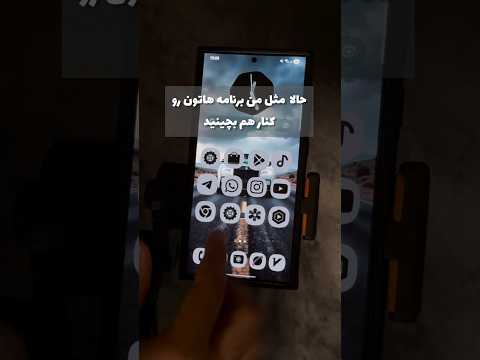 گوشیت و خاص و زیباش کن!✨️🤩