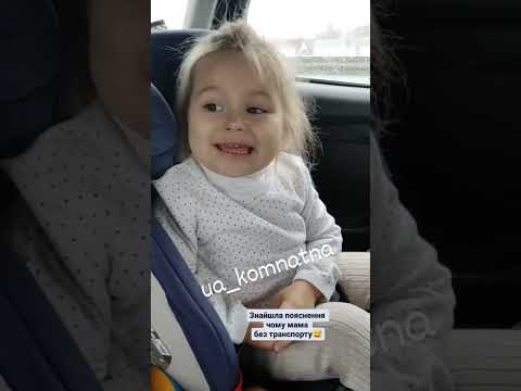Хто на чому їздить 😂#улянамиколаївна #їздить  #гумор  #розмова  #діти #дорога #машина #babygirl #😂