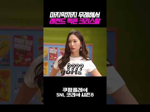 혼자 오해했다가 대참사 난 크리스탈