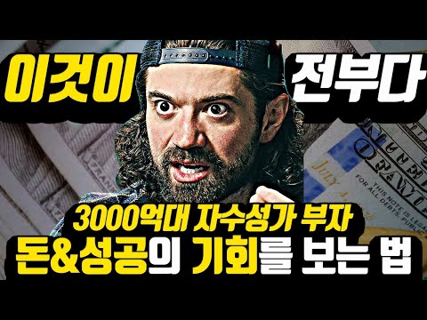 [*부의 추월차선] 드디어 찾은 인생 바꿀 기회를 찾는 완벽한 관점